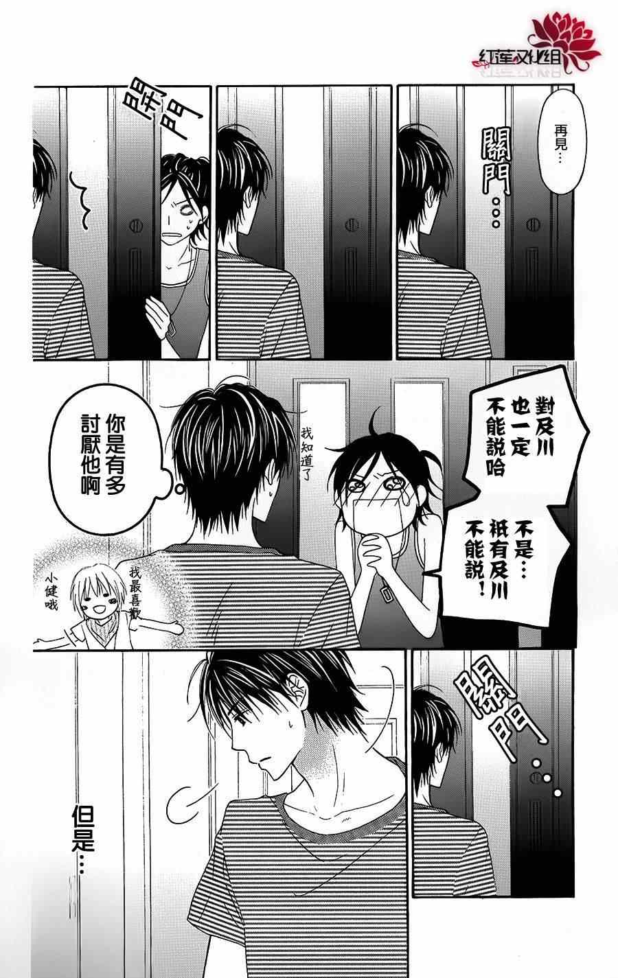 《LOVE SO LIFE》漫画最新章节第40话免费下拉式在线观看章节第【21】张图片