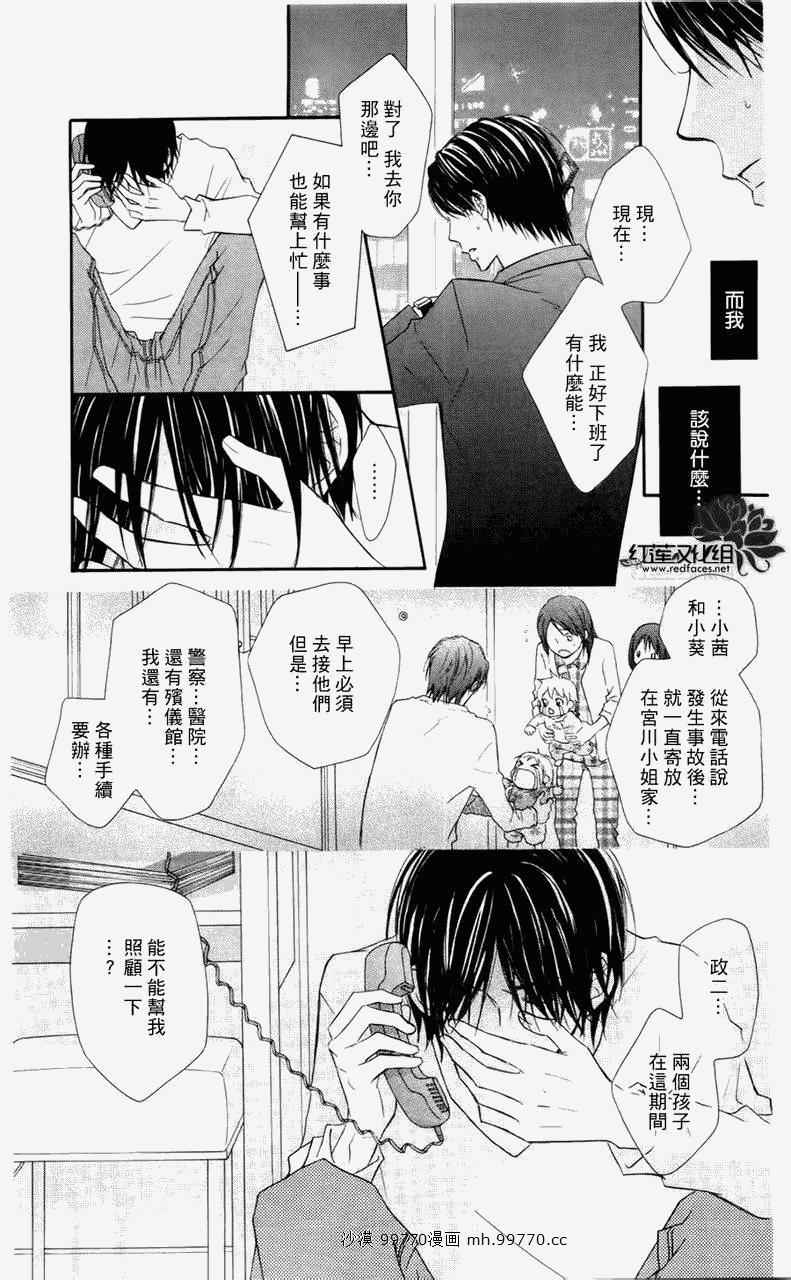 《LOVE SO LIFE》漫画最新章节第60话免费下拉式在线观看章节第【5】张图片