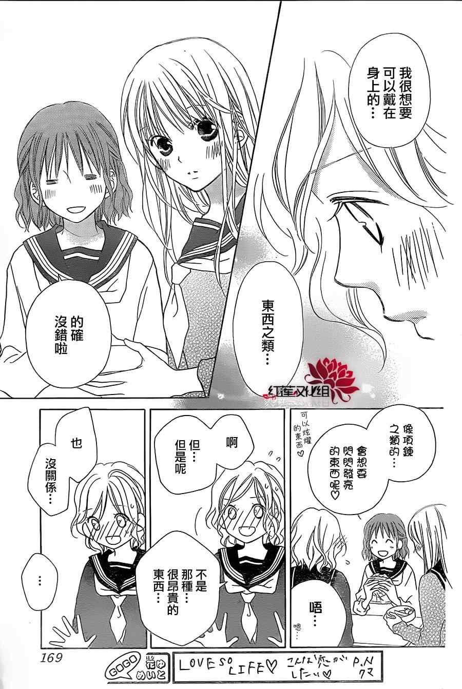 《LOVE SO LIFE》漫画最新章节第86话免费下拉式在线观看章节第【19】张图片