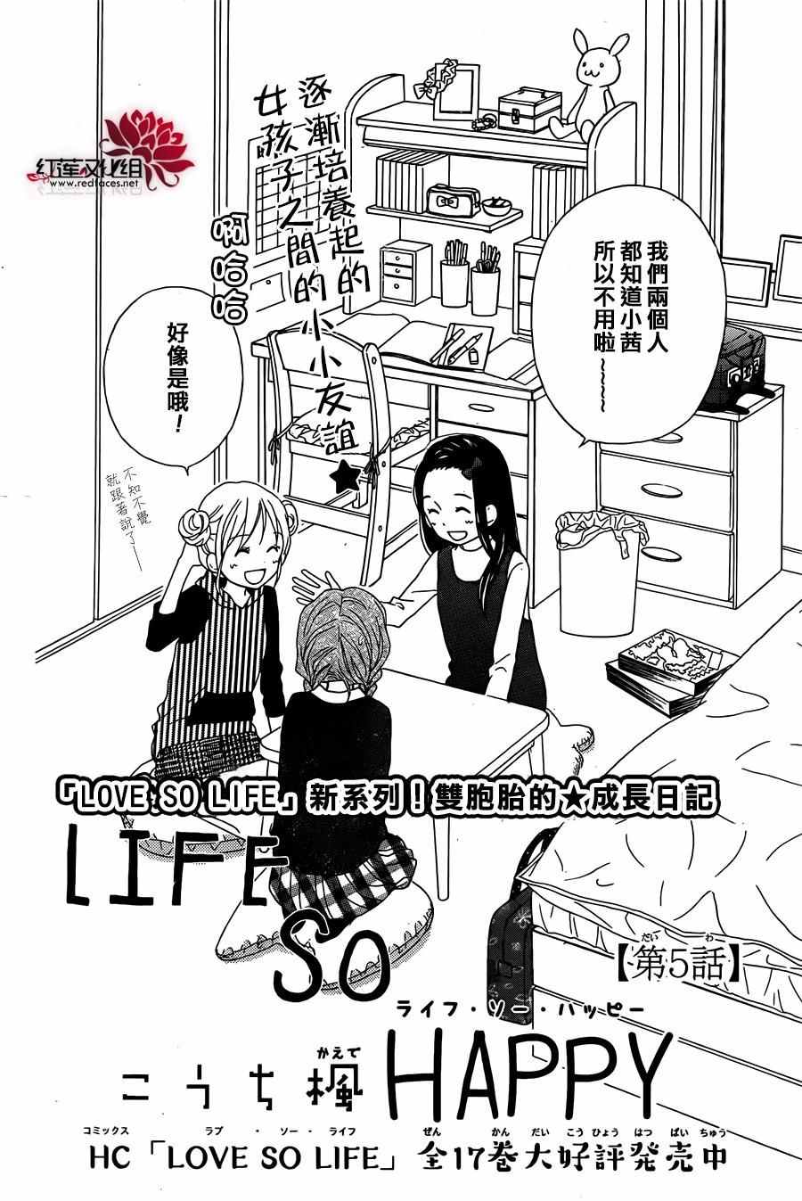 《LOVE SO LIFE》漫画最新章节外传05免费下拉式在线观看章节第【2】张图片