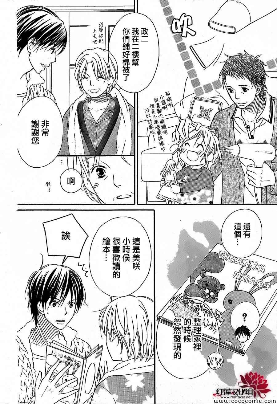 《LOVE SO LIFE》漫画最新章节第83话免费下拉式在线观看章节第【15】张图片