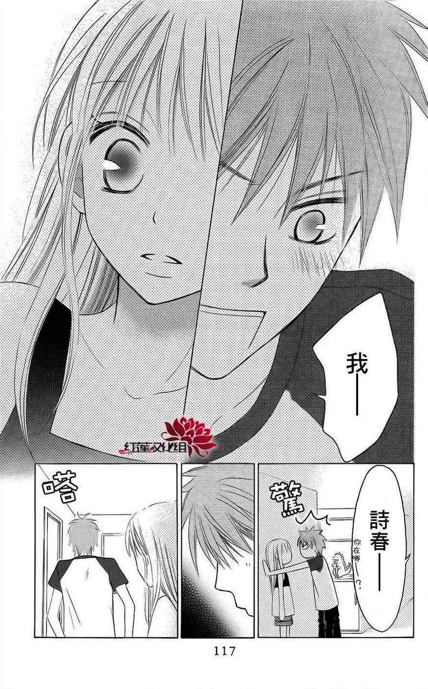 《LOVE SO LIFE》漫画最新章节第37话免费下拉式在线观看章节第【21】张图片