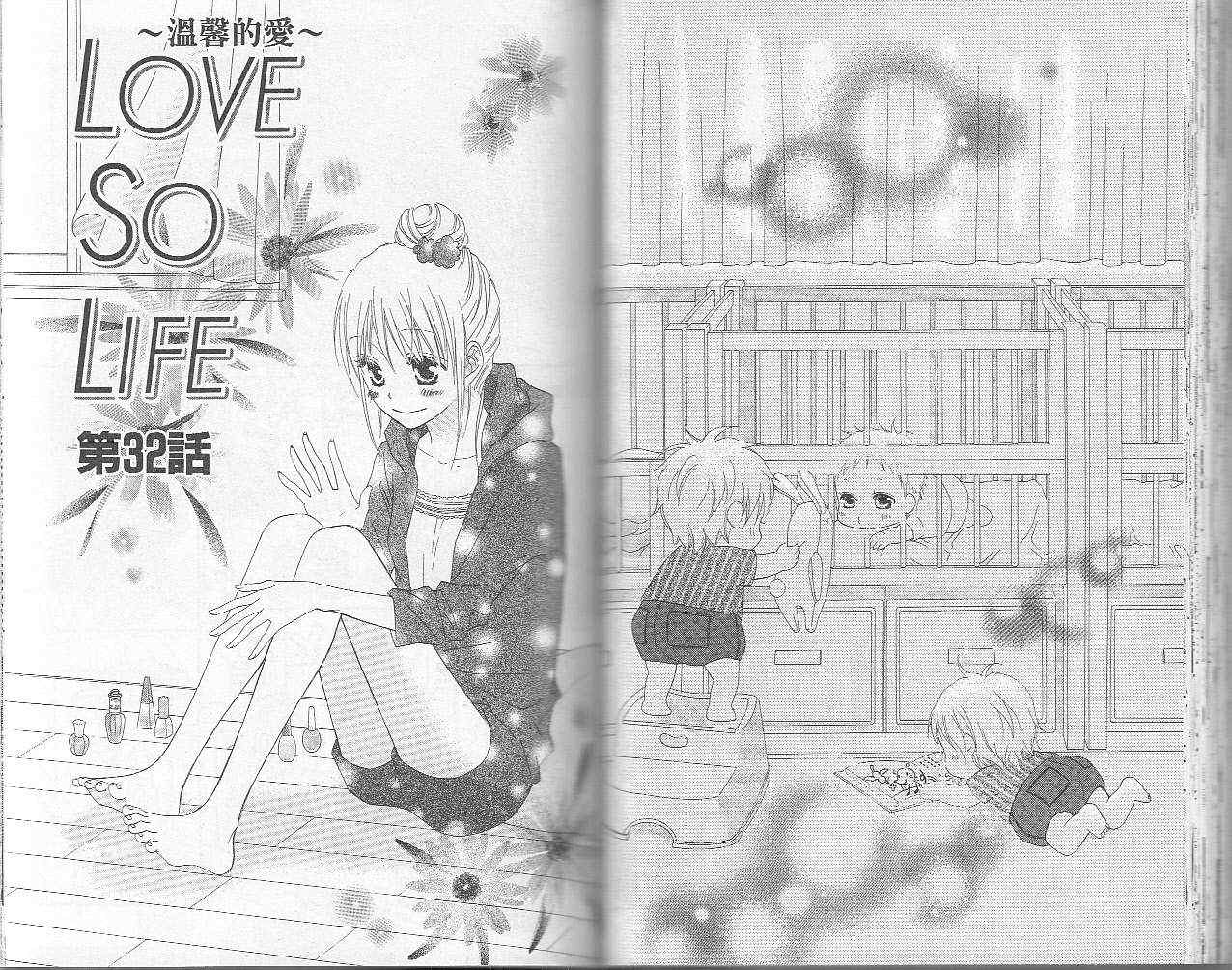 《LOVE SO LIFE》漫画最新章节第6卷免费下拉式在线观看章节第【49】张图片