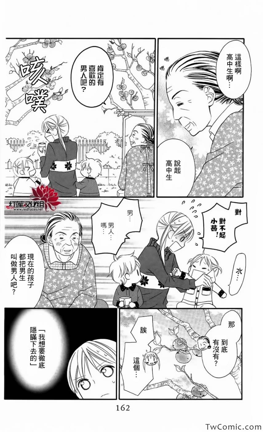 《LOVE SO LIFE》漫画最新章节第63话免费下拉式在线观看章节第【9】张图片