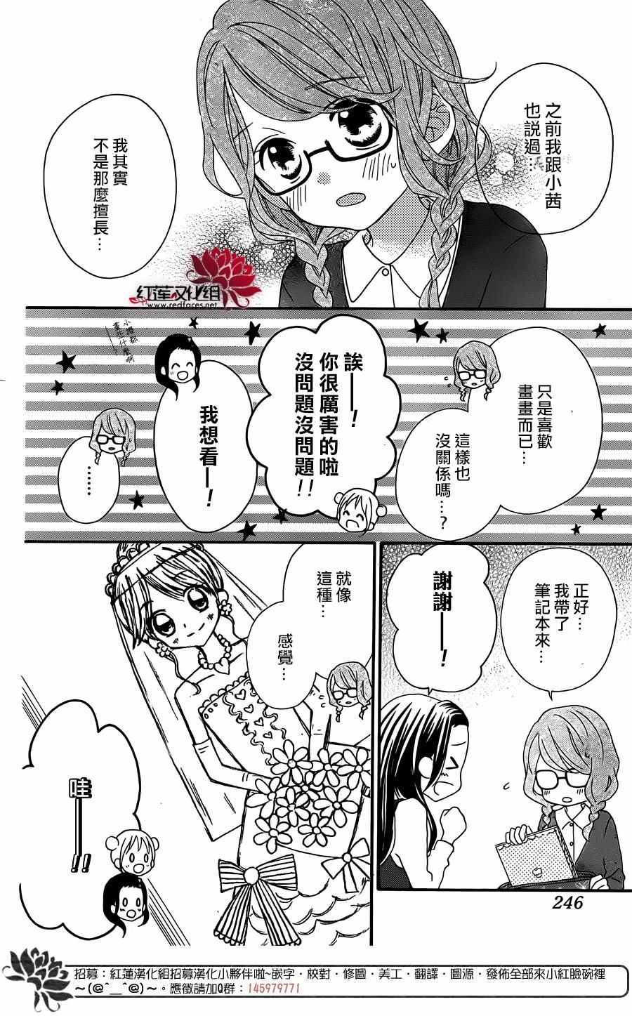 《LOVE SO LIFE》漫画最新章节外传05免费下拉式在线观看章节第【4】张图片