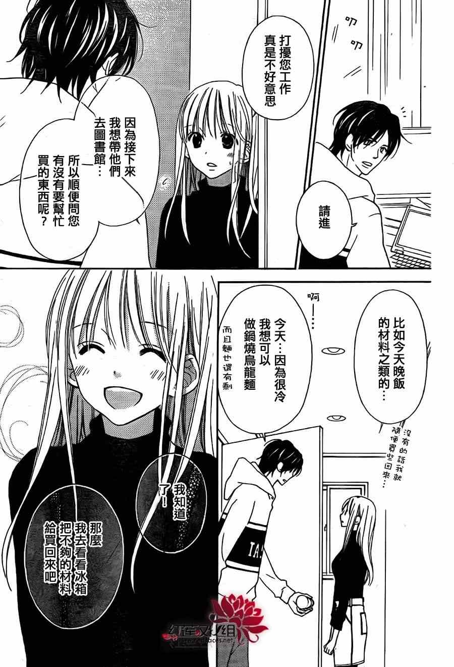 《LOVE SO LIFE》漫画最新章节第99话免费下拉式在线观看章节第【11】张图片