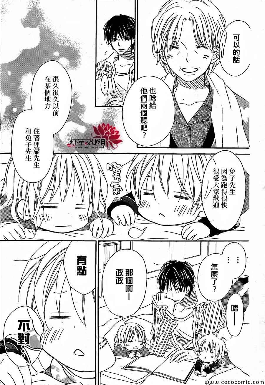 《LOVE SO LIFE》漫画最新章节第83话免费下拉式在线观看章节第【16】张图片