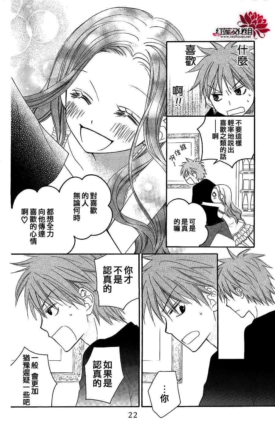 《LOVE SO LIFE》漫画最新章节第46话免费下拉式在线观看章节第【21】张图片