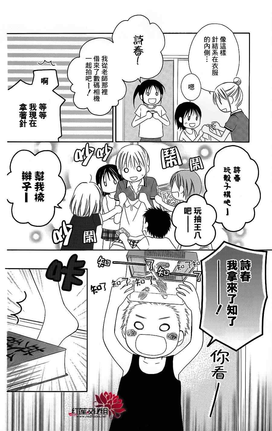 《LOVE SO LIFE》漫画最新章节第39话免费下拉式在线观看章节第【4】张图片