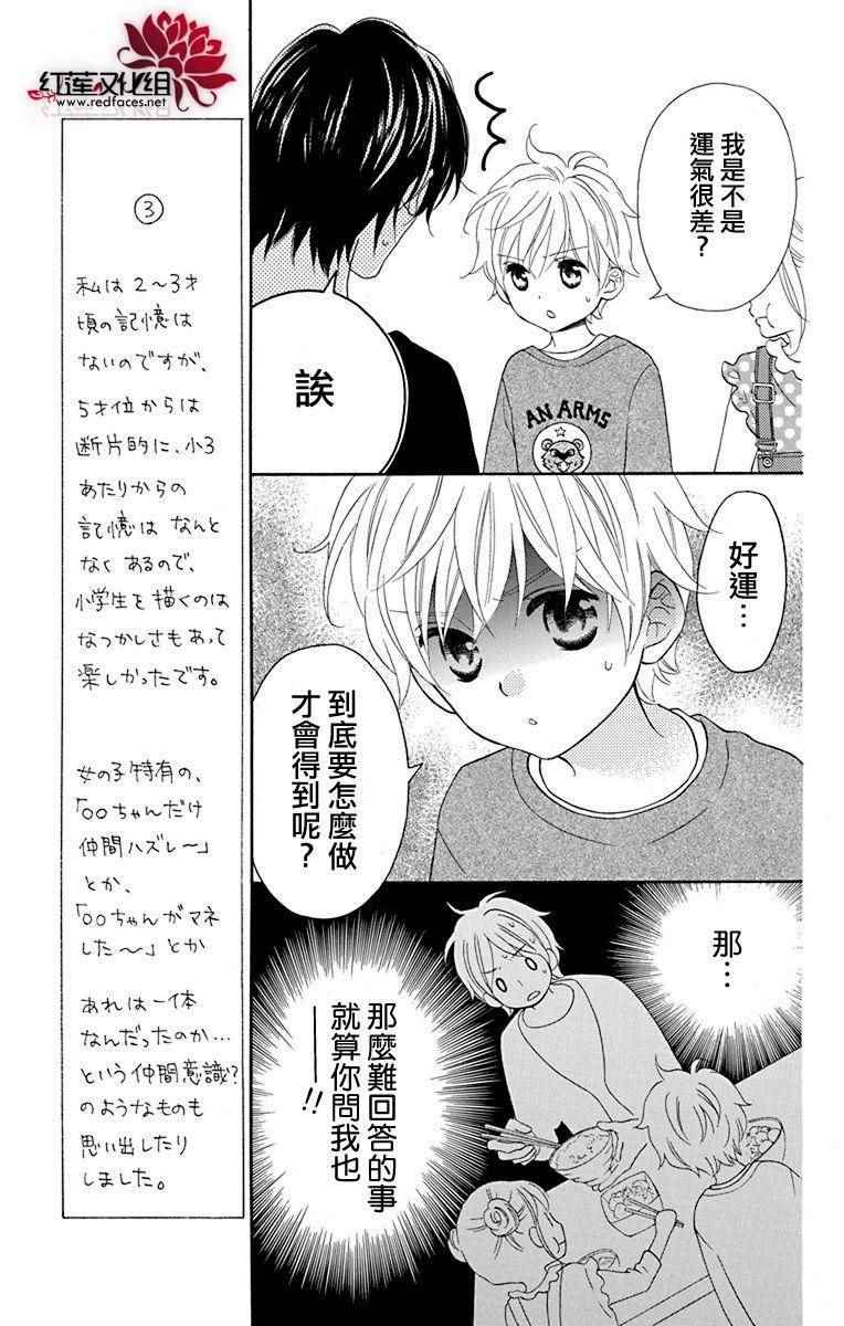 《LOVE SO LIFE》漫画最新章节外传03免费下拉式在线观看章节第【18】张图片