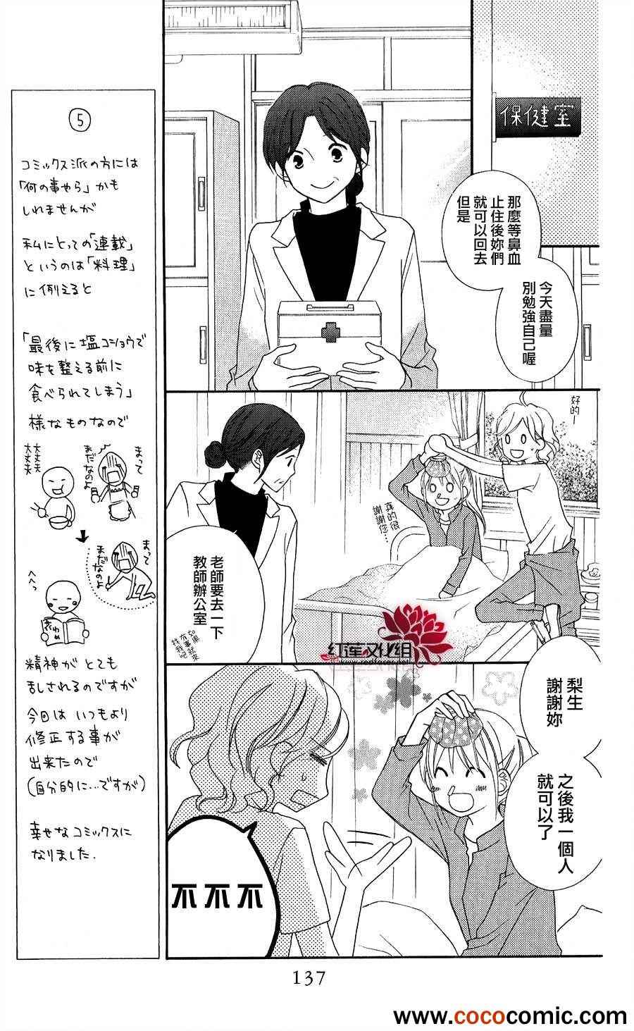 《LOVE SO LIFE》漫画最新章节第56话免费下拉式在线观看章节第【12】张图片