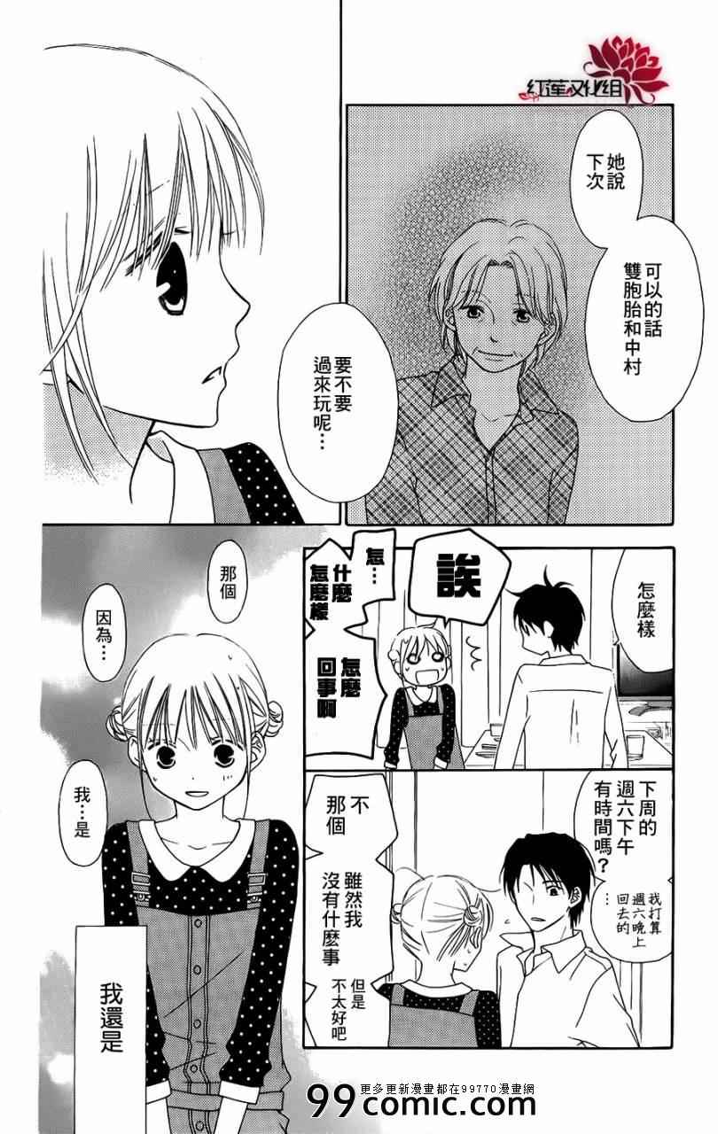 《LOVE SO LIFE》漫画最新章节第49话免费下拉式在线观看章节第【30】张图片