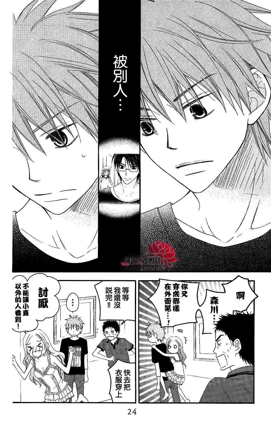 《LOVE SO LIFE》漫画最新章节第46话免费下拉式在线观看章节第【23】张图片