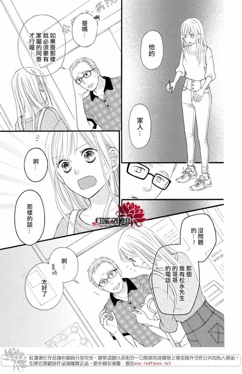 《LOVE SO LIFE》漫画最新章节外传14免费下拉式在线观看章节第【12】张图片