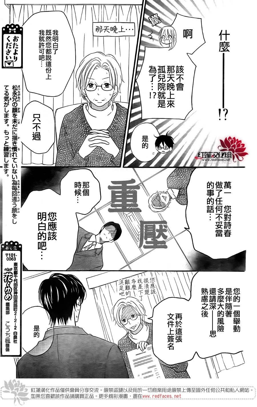 《LOVE SO LIFE》漫画最新章节第97话免费下拉式在线观看章节第【21】张图片