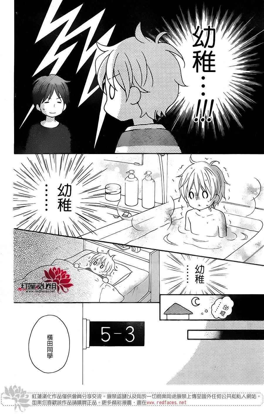 《LOVE SO LIFE》漫画最新章节外传07免费下拉式在线观看章节第【14】张图片