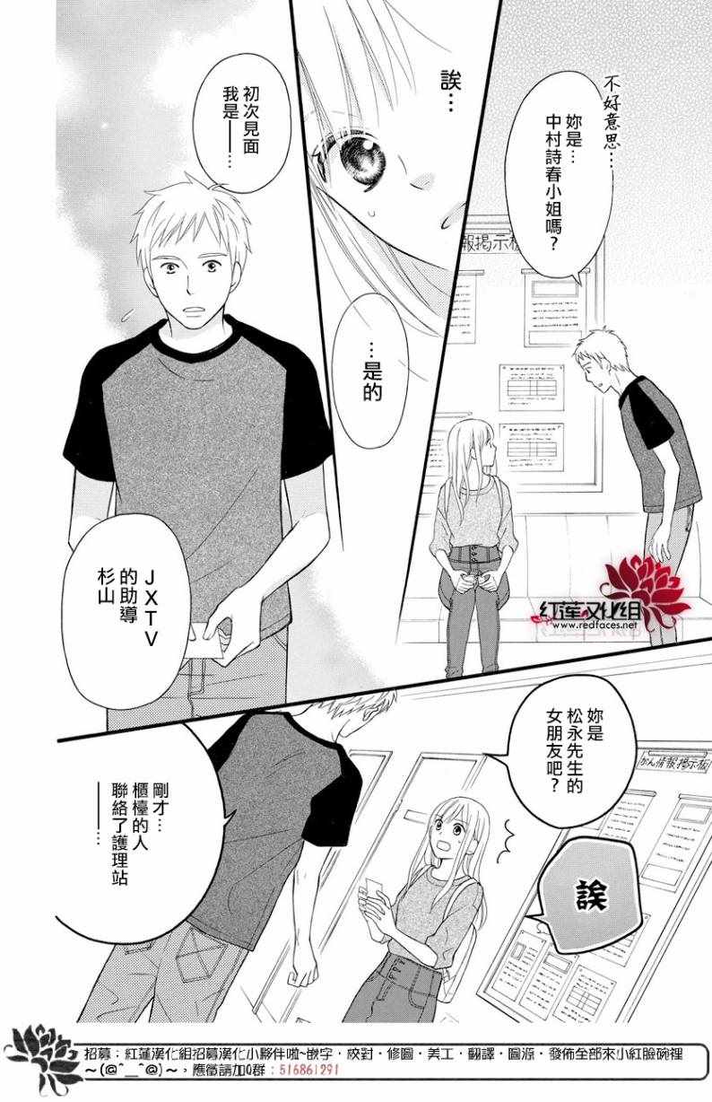 《LOVE SO LIFE》漫画最新章节外传14免费下拉式在线观看章节第【19】张图片