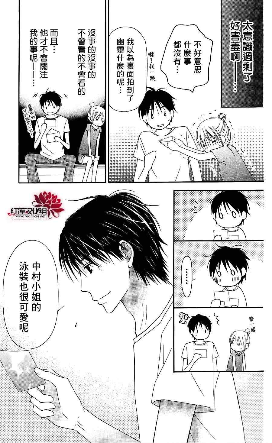 《LOVE SO LIFE》漫画最新章节第38话免费下拉式在线观看章节第【25】张图片