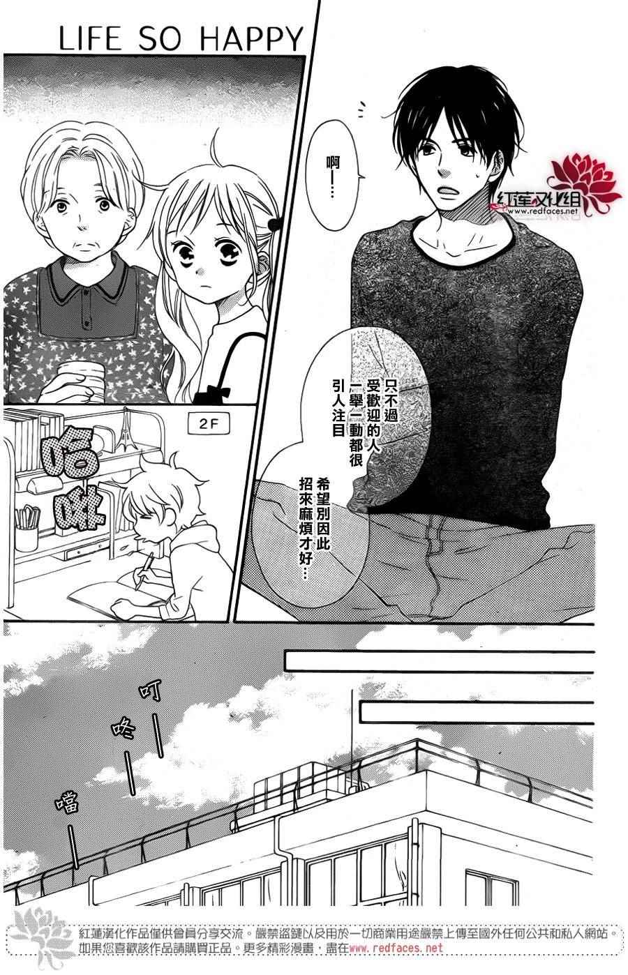 《LOVE SO LIFE》漫画最新章节外传06免费下拉式在线观看章节第【11】张图片