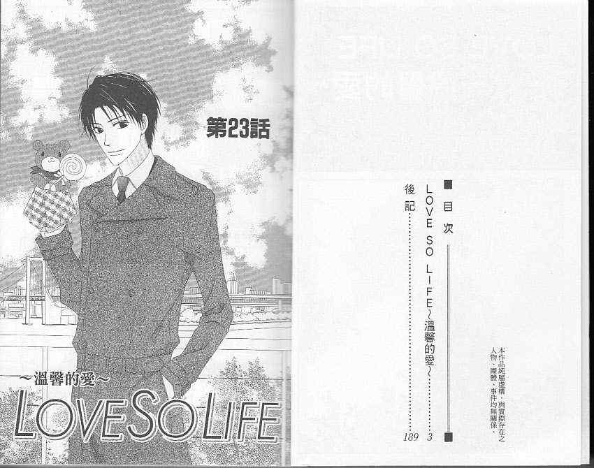 《LOVE SO LIFE》漫画最新章节第5卷免费下拉式在线观看章节第【3】张图片