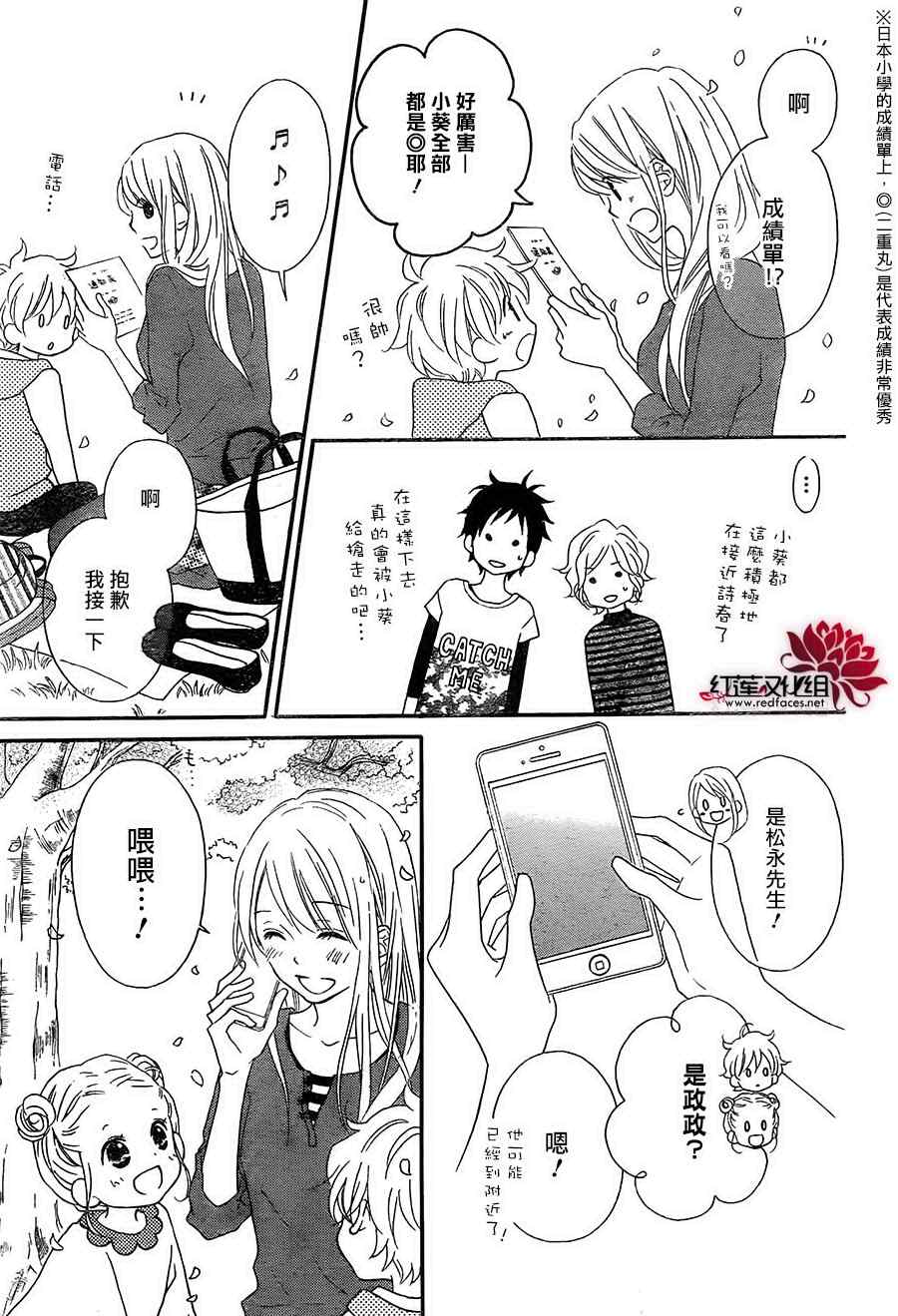 《LOVE SO LIFE》漫画最新章节第105话免费下拉式在线观看章节第【19】张图片