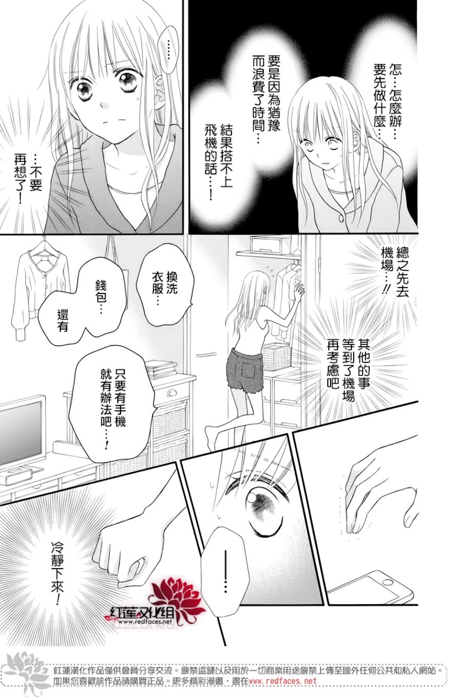 《LOVE SO LIFE》漫画最新章节外传13免费下拉式在线观看章节第【29】张图片