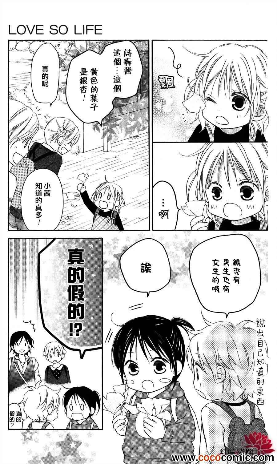 《LOVE SO LIFE》漫画最新章节第57话免费下拉式在线观看章节第【5】张图片