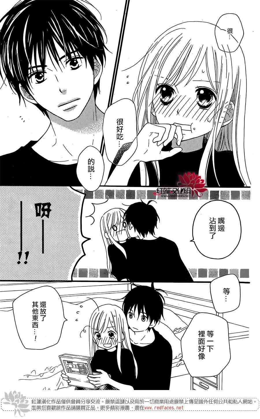 《LOVE SO LIFE》漫画最新章节外传05免费下拉式在线观看章节第【17】张图片