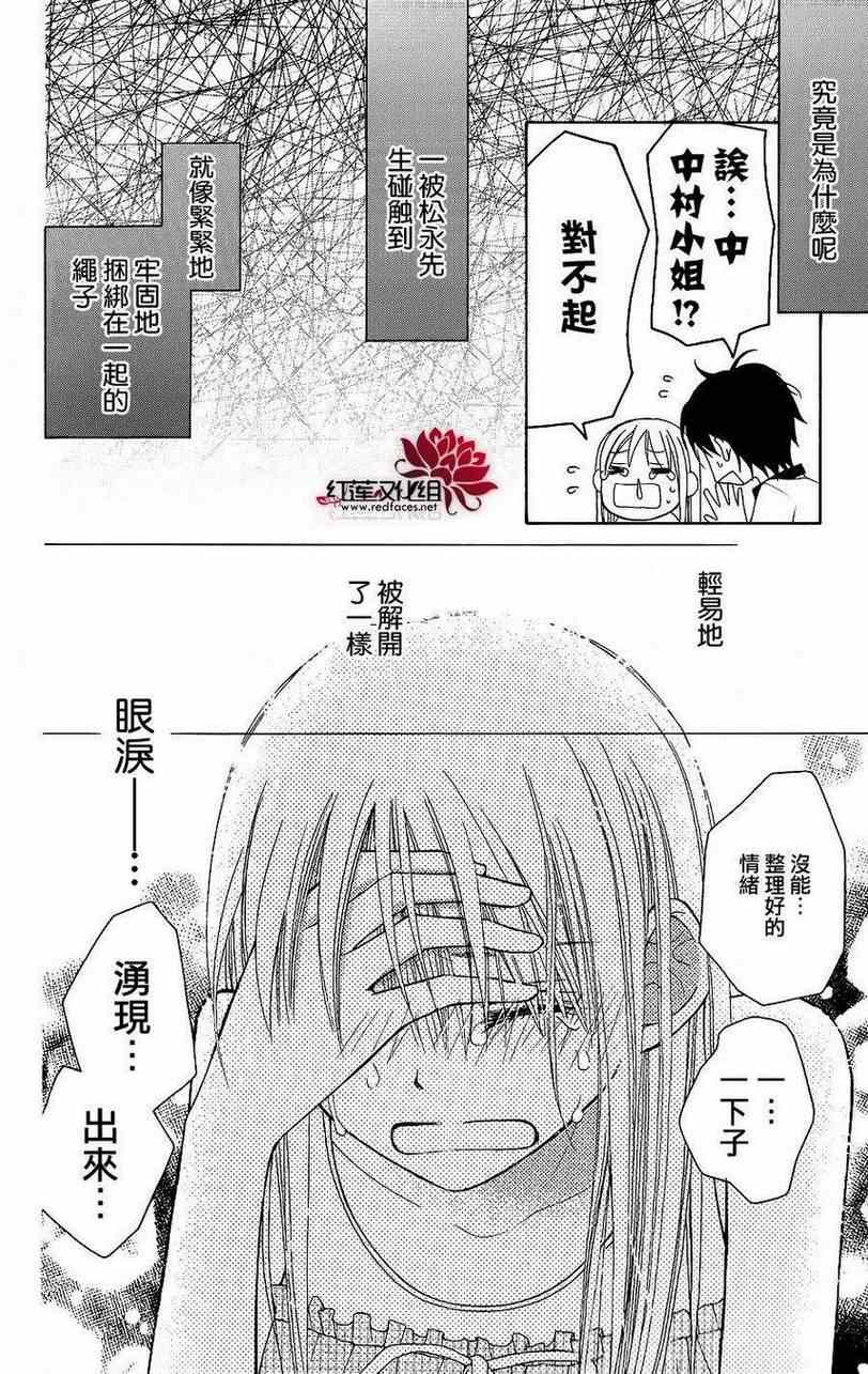 《LOVE SO LIFE》漫画最新章节第41话免费下拉式在线观看章节第【25】张图片