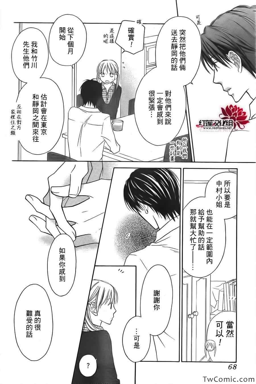 《LOVE SO LIFE》漫画最新章节第65话免费下拉式在线观看章节第【25】张图片