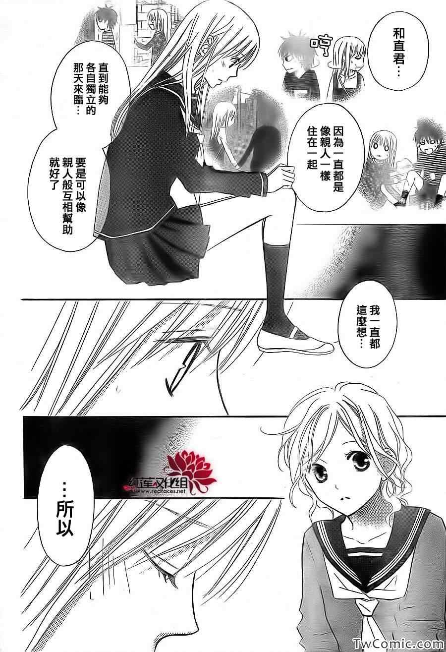 《LOVE SO LIFE》漫画最新章节第67话免费下拉式在线观看章节第【12】张图片