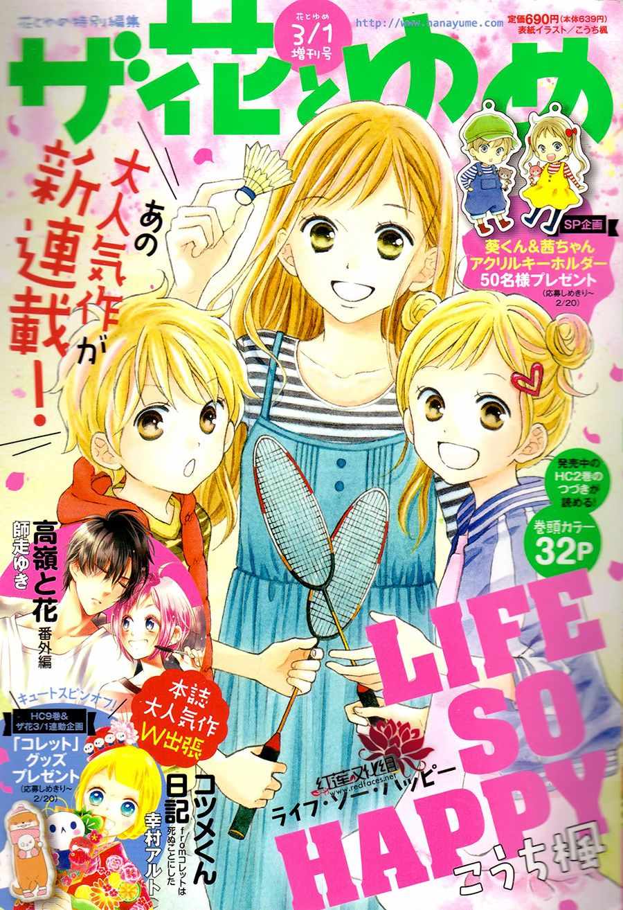 《LOVE SO LIFE》漫画最新章节外传11免费下拉式在线观看章节第【1】张图片