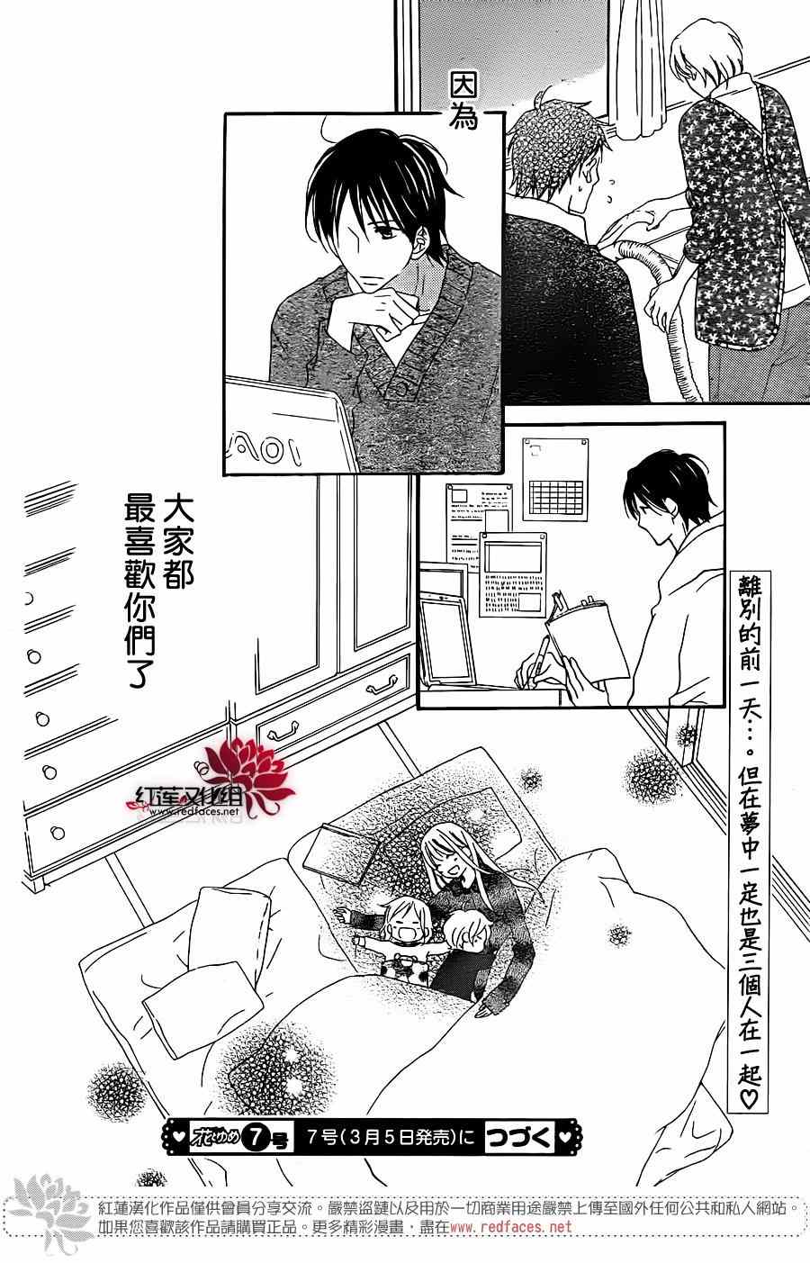 《LOVE SO LIFE》漫画最新章节第100话免费下拉式在线观看章节第【24】张图片