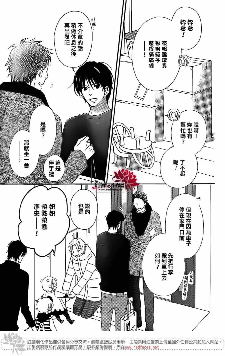 《LOVE SO LIFE》漫画最新章节第101话免费下拉式在线观看章节第【12】张图片