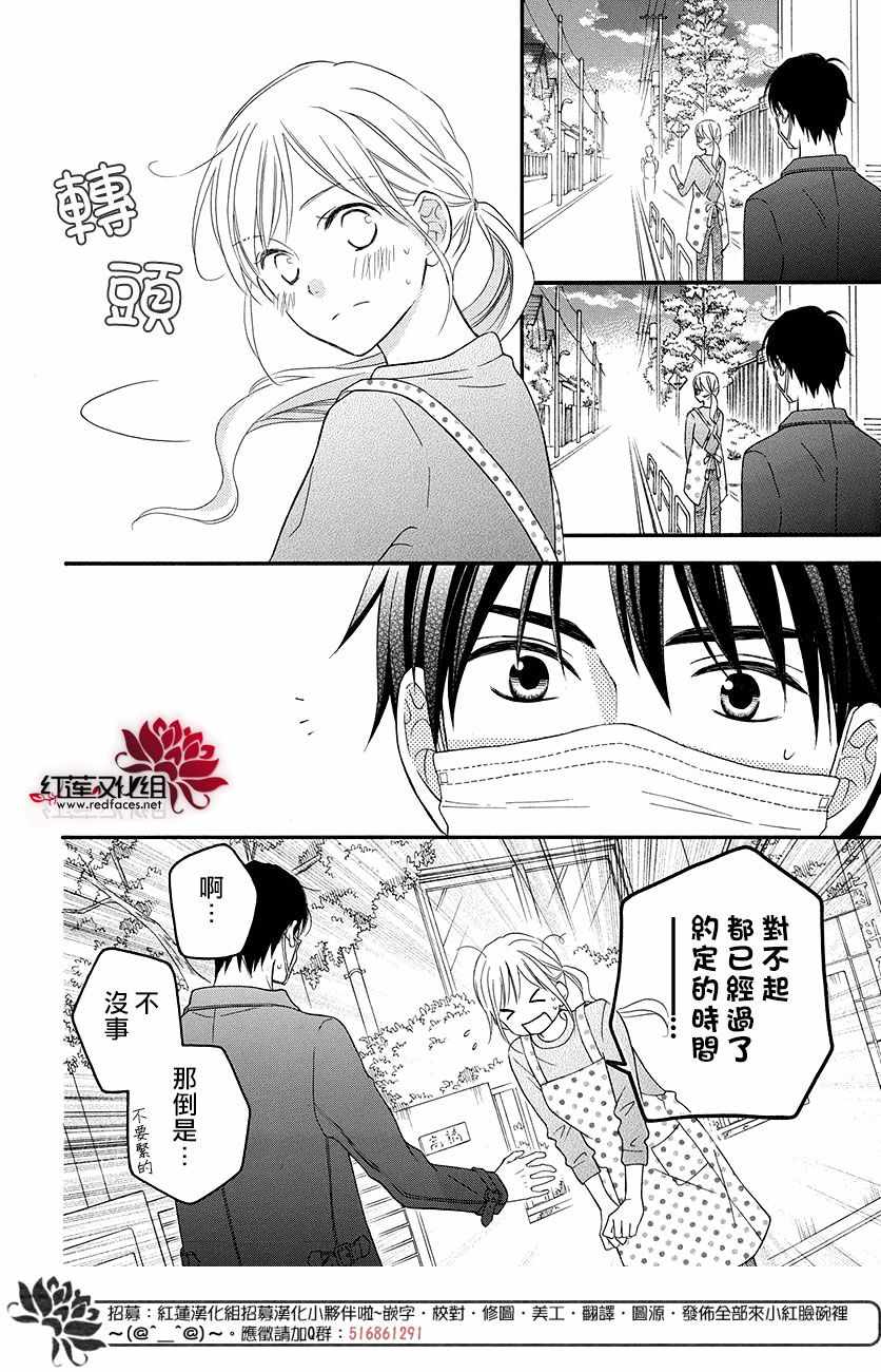 《LOVE SO LIFE》漫画最新章节外传12免费下拉式在线观看章节第【13】张图片