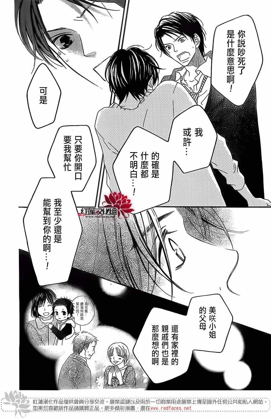 《LOVE SO LIFE》漫画最新章节第92话免费下拉式在线观看章节第【13】张图片