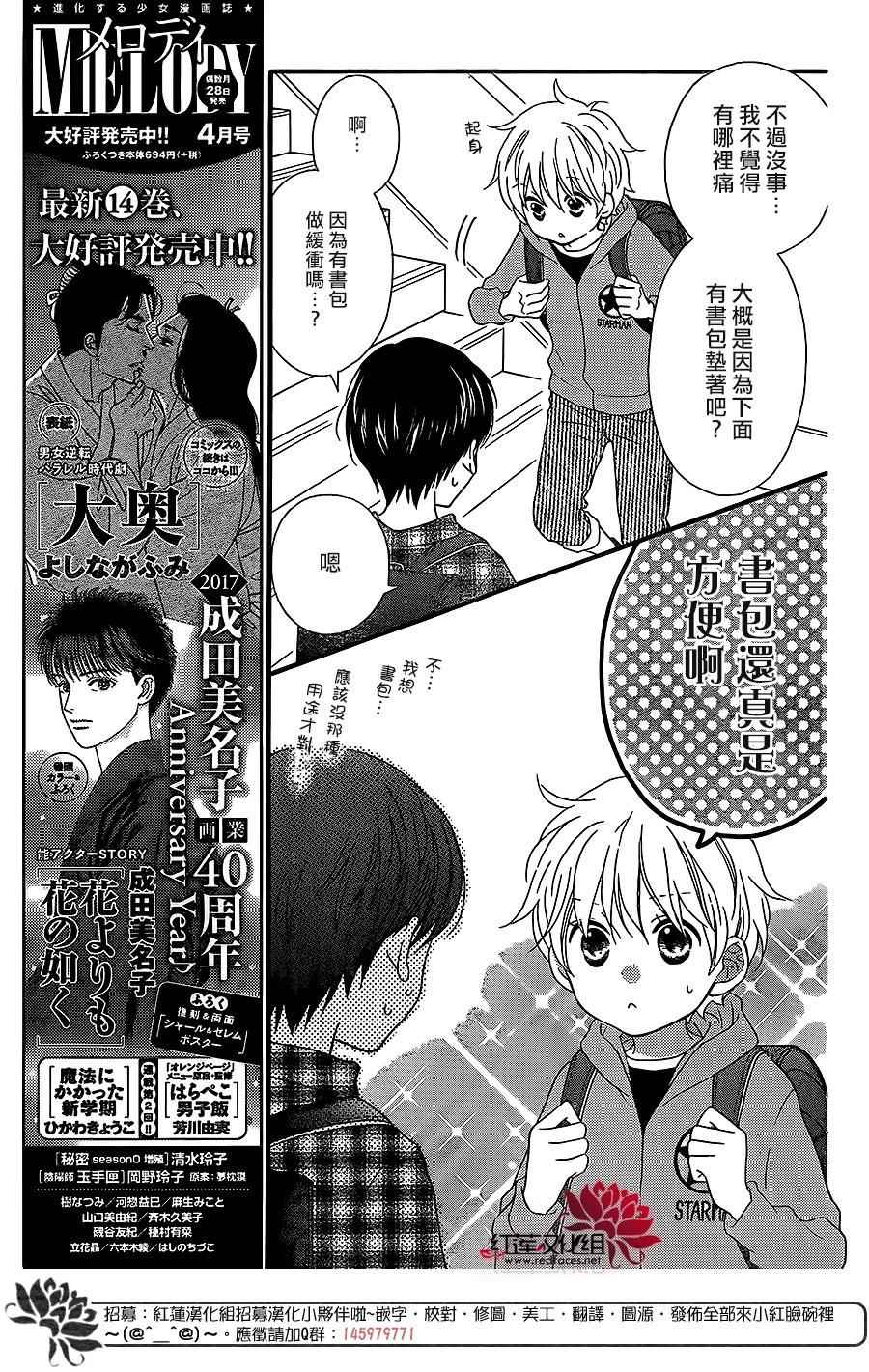 《LOVE SO LIFE》漫画最新章节外传08免费下拉式在线观看章节第【5】张图片