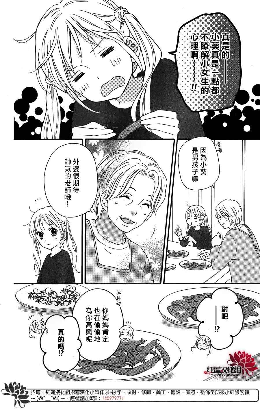《LOVE SO LIFE》漫画最新章节外传前篇免费下拉式在线观看章节第【11】张图片