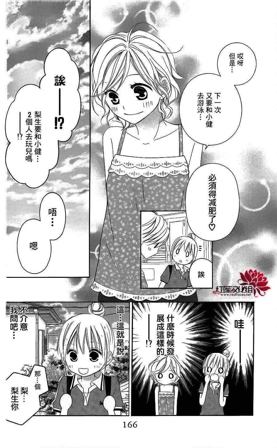 《LOVE SO LIFE》漫画最新章节第39话免费下拉式在线观看章节第【10】张图片