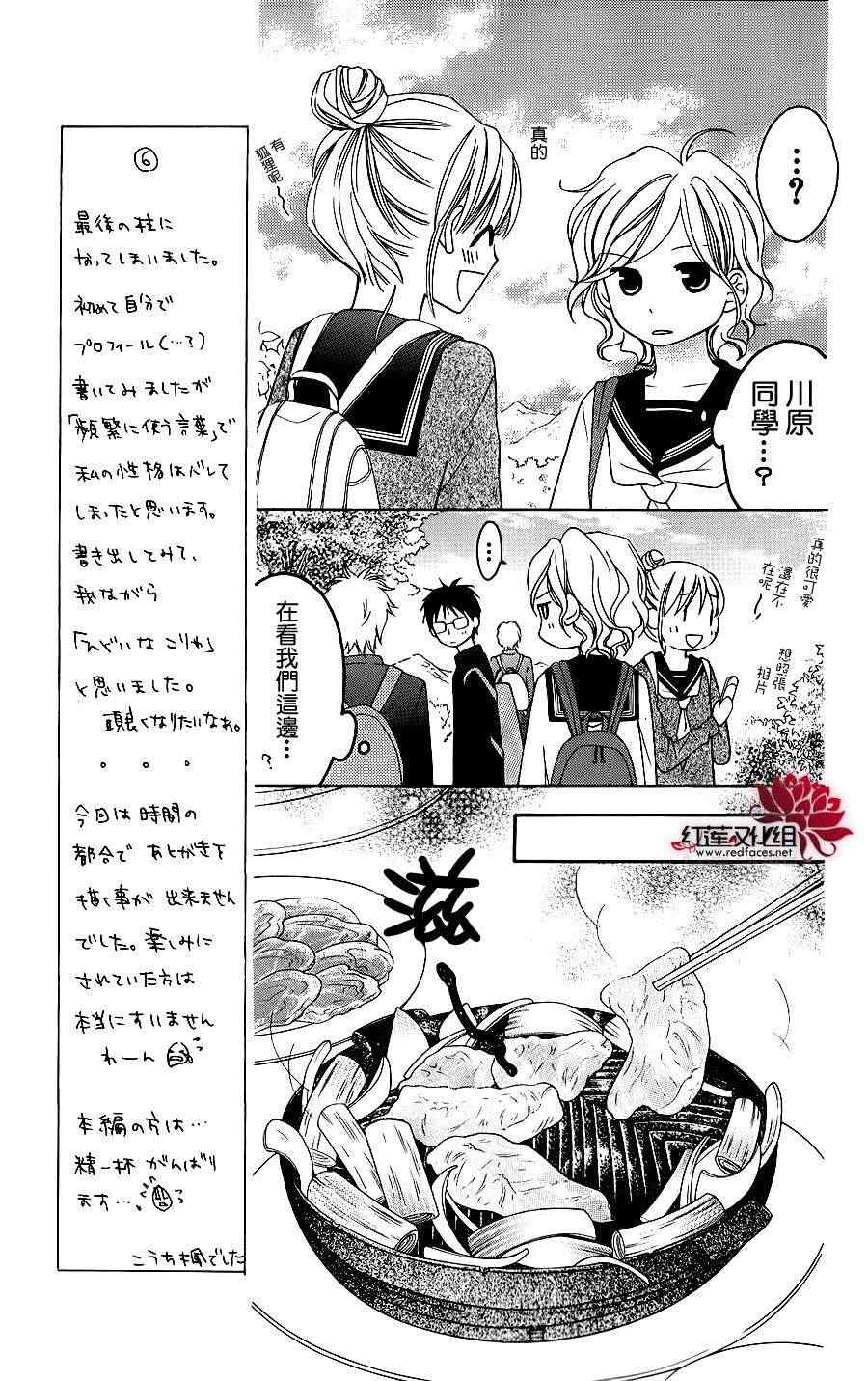 《LOVE SO LIFE》漫画最新章节第45话免费下拉式在线观看章节第【12】张图片