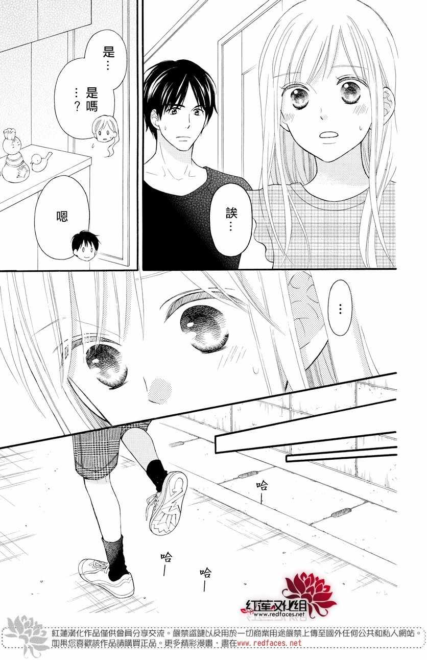 《LOVE SO LIFE》漫画最新章节外传15免费下拉式在线观看章节第【21】张图片