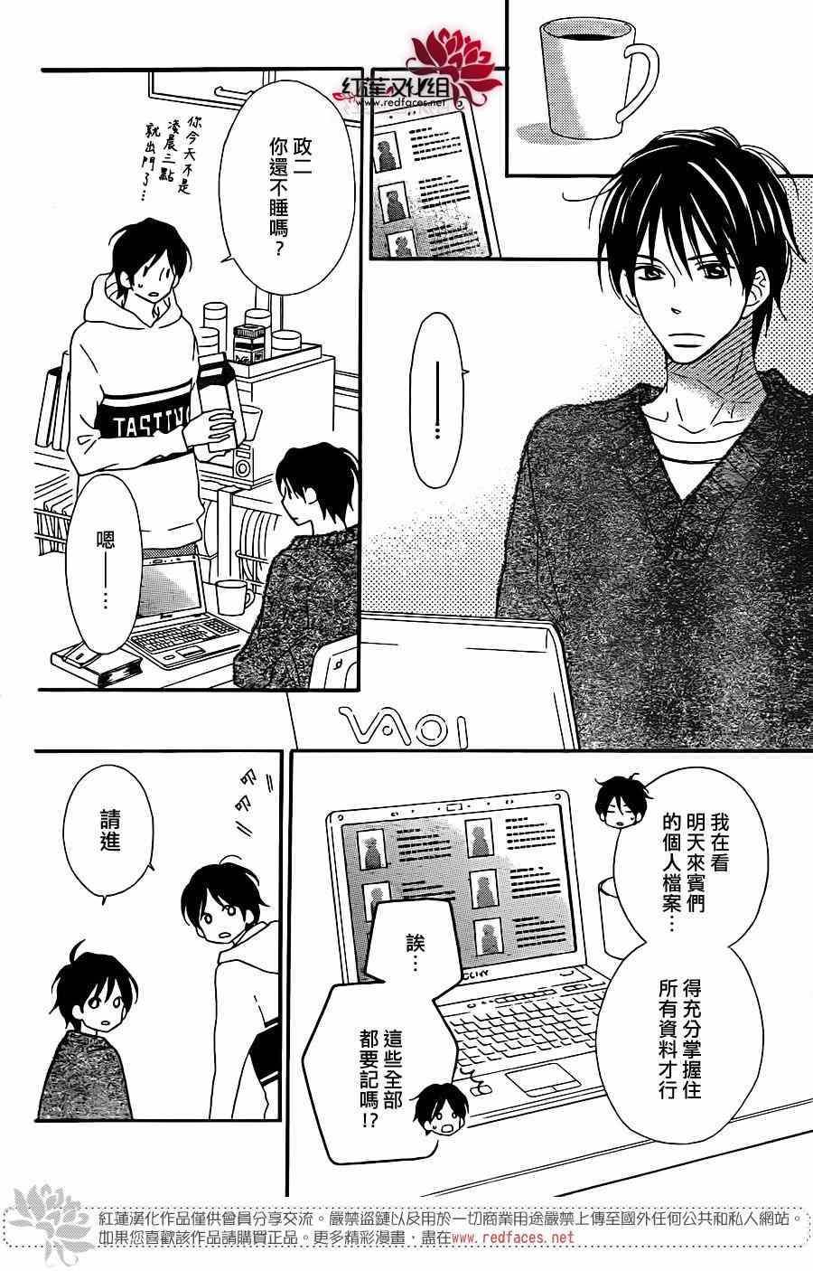 《LOVE SO LIFE》漫画最新章节第100话免费下拉式在线观看章节第【16】张图片