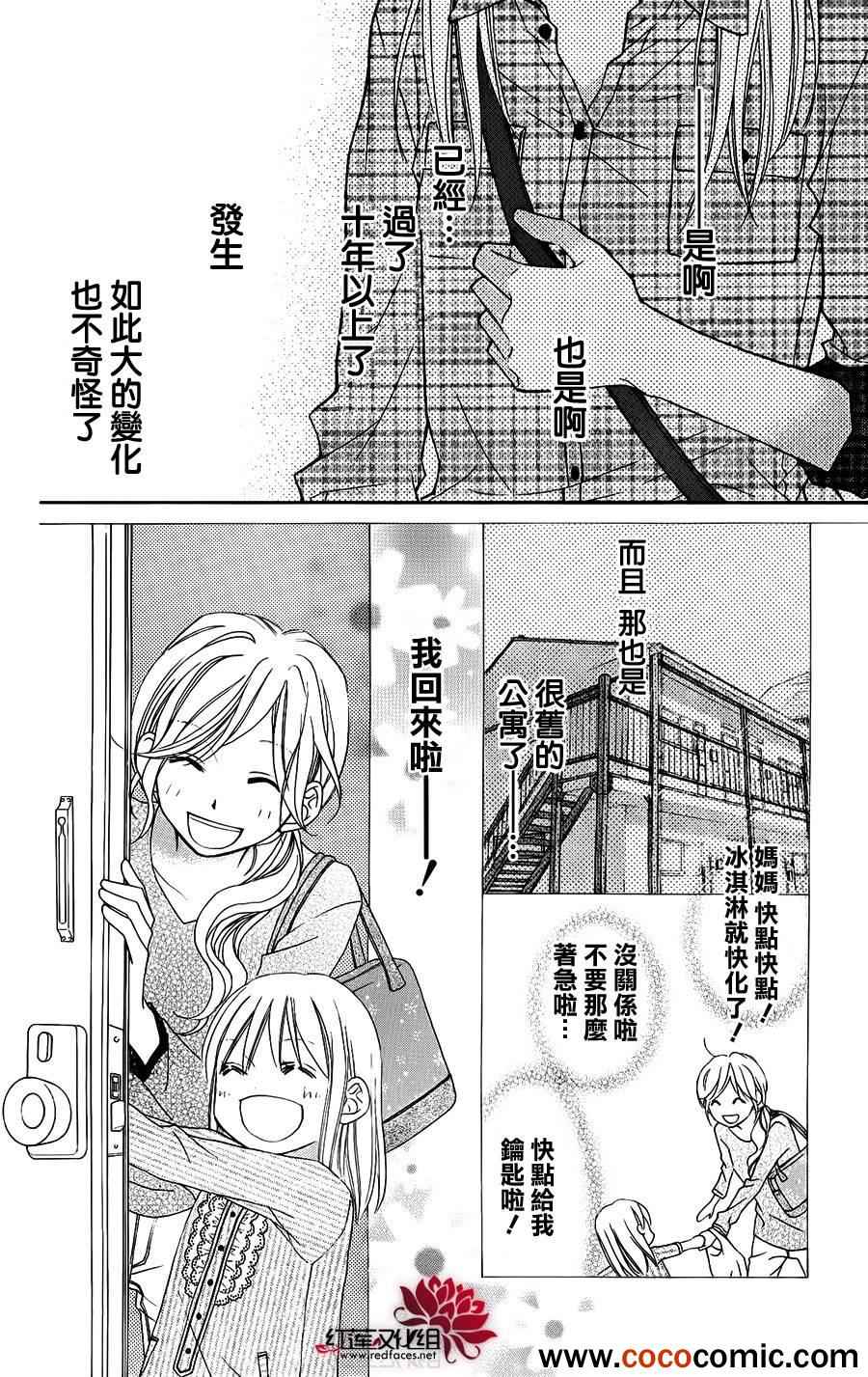 《LOVE SO LIFE》漫画最新章节第51话免费下拉式在线观看章节第【19】张图片