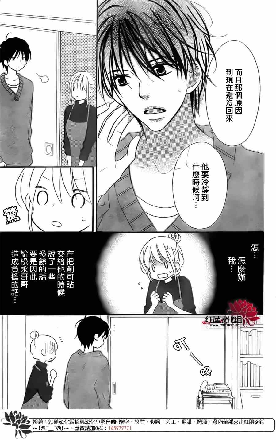 《LOVE SO LIFE》漫画最新章节第94话免费下拉式在线观看章节第【5】张图片