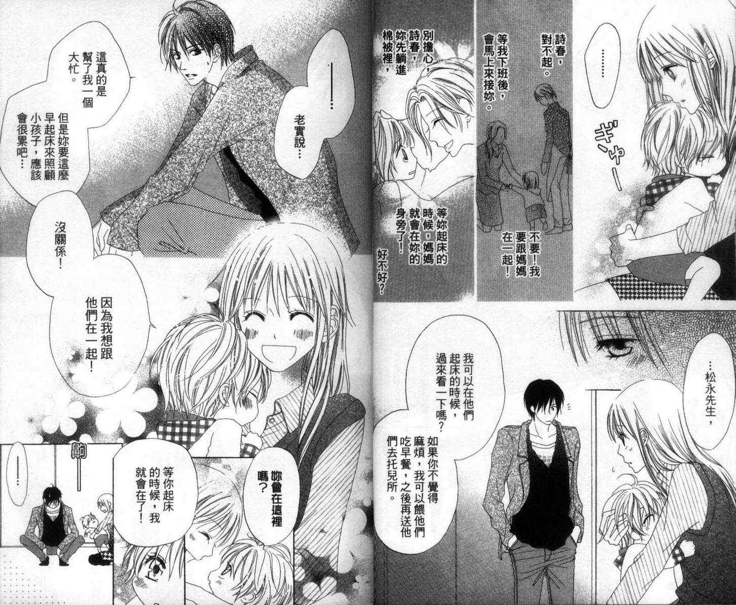 《LOVE SO LIFE》漫画最新章节第1卷免费下拉式在线观看章节第【16】张图片