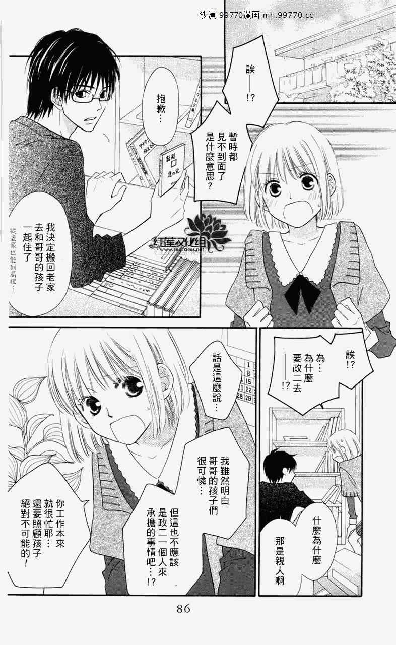 《LOVE SO LIFE》漫画最新章节第60话免费下拉式在线观看章节第【24】张图片