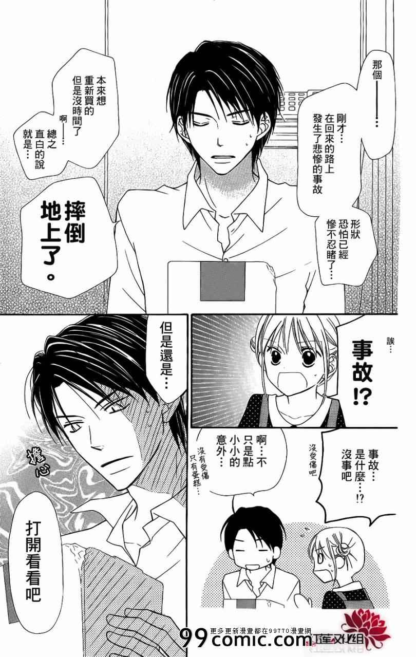 《LOVE SO LIFE》漫画最新章节第49话免费下拉式在线观看章节第【21】张图片