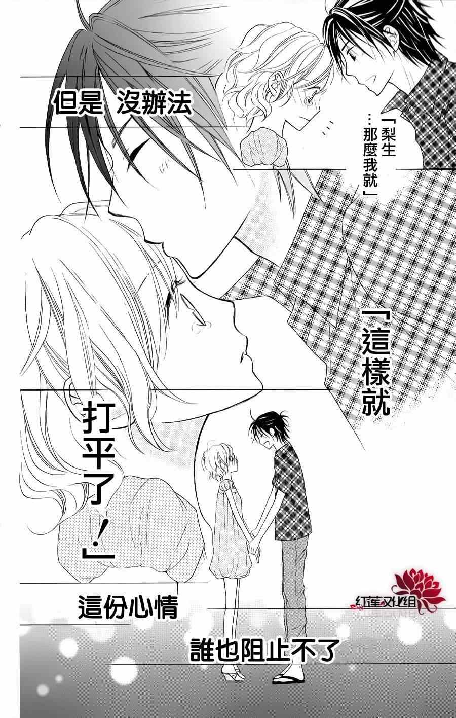 《LOVE SO LIFE》漫画最新章节第40话免费下拉式在线观看章节第【31】张图片