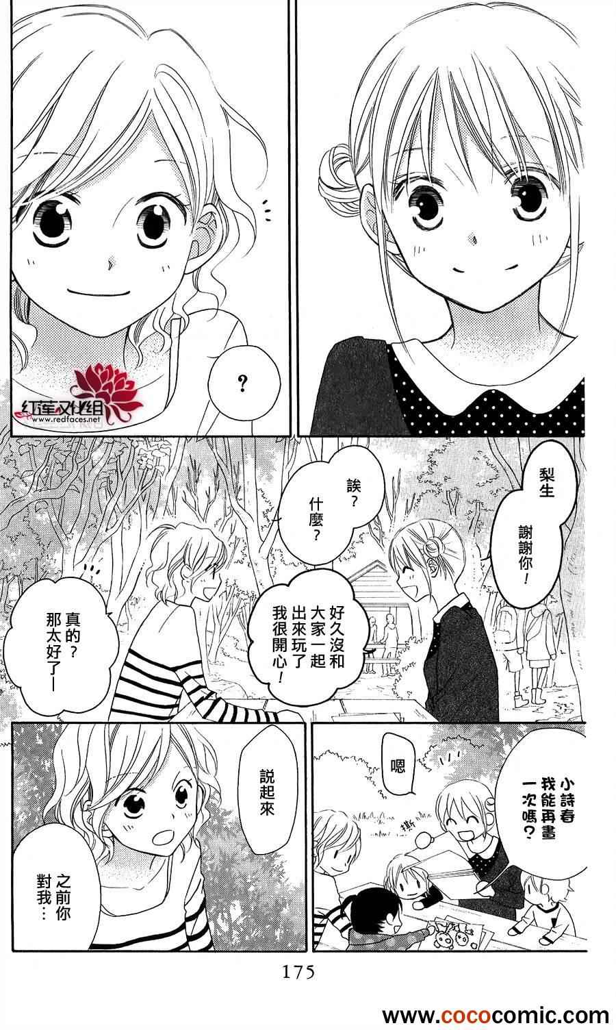 《LOVE SO LIFE》漫画最新章节第57话免费下拉式在线观看章节第【18】张图片