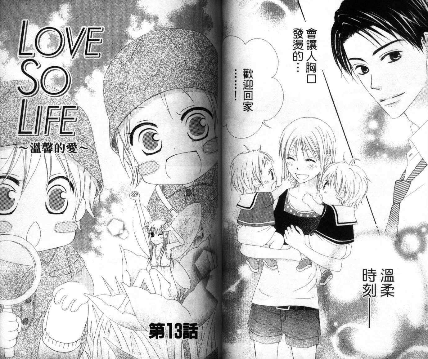 《LOVE SO LIFE》漫画最新章节第3卷免费下拉式在线观看章节第【35】张图片